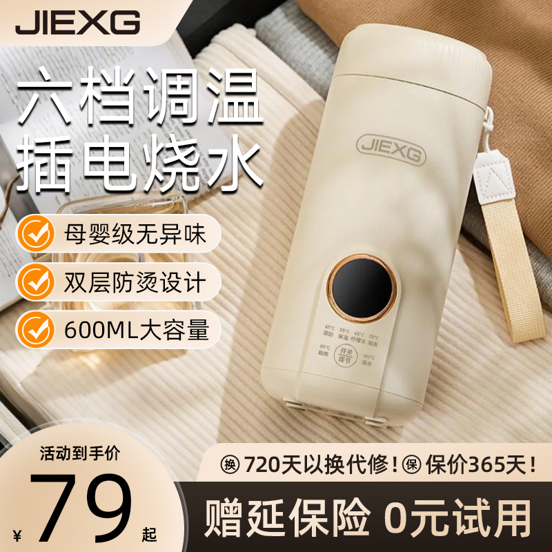 德国捷行电热水壶便携烧水杯旅行保温加热水杯户外烧水壶