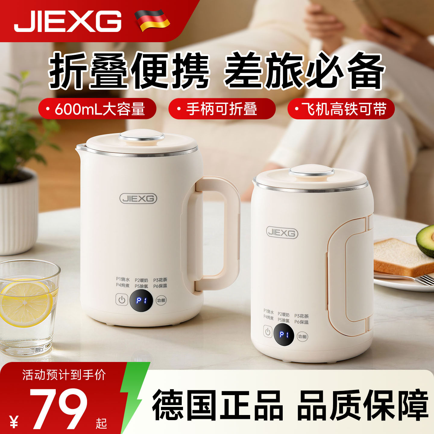 JIEXG捷行便携烧水壶316不锈钢内胆旅行折叠电热水壶飞机高铁可带