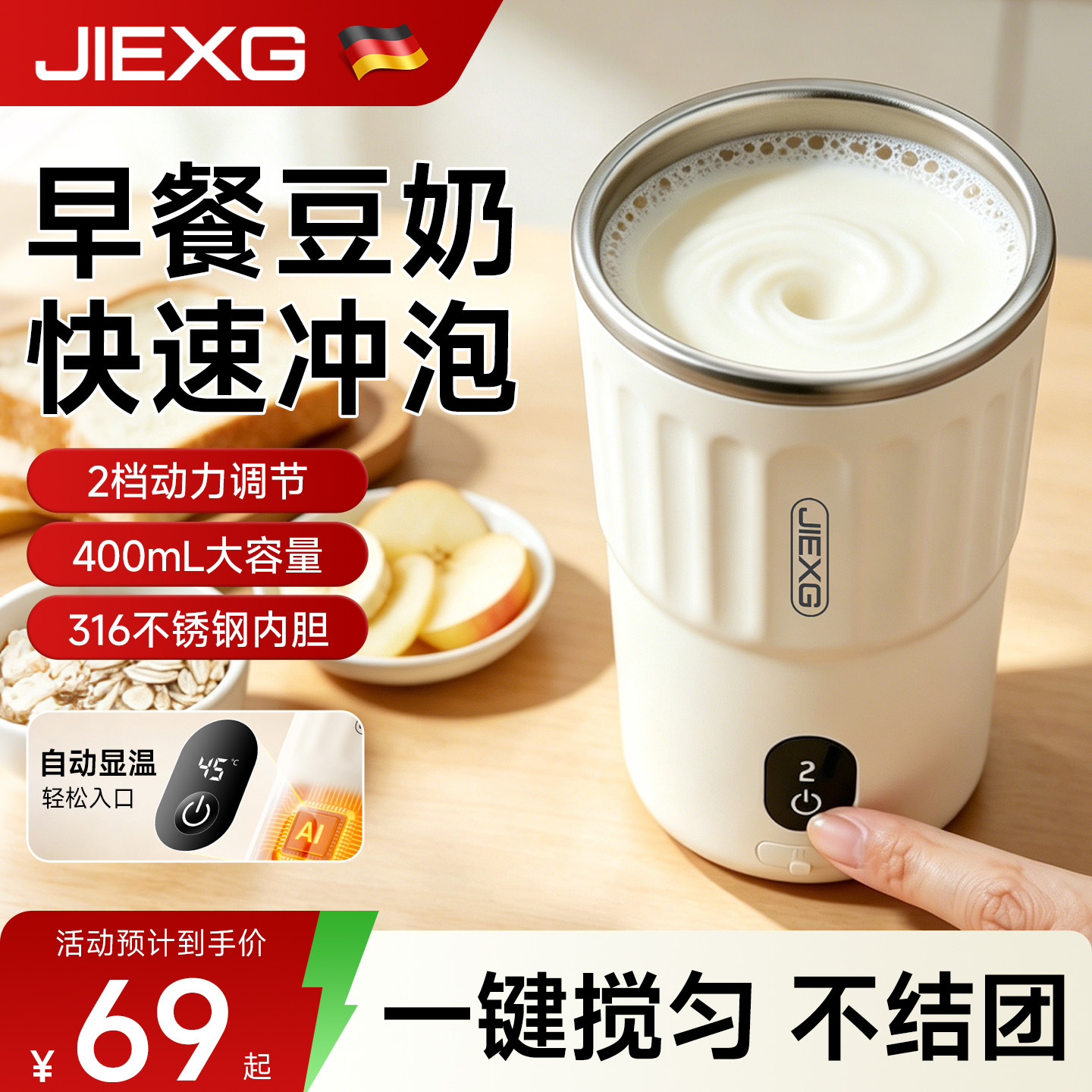 【爆款热销】德国捷行豆奶杯