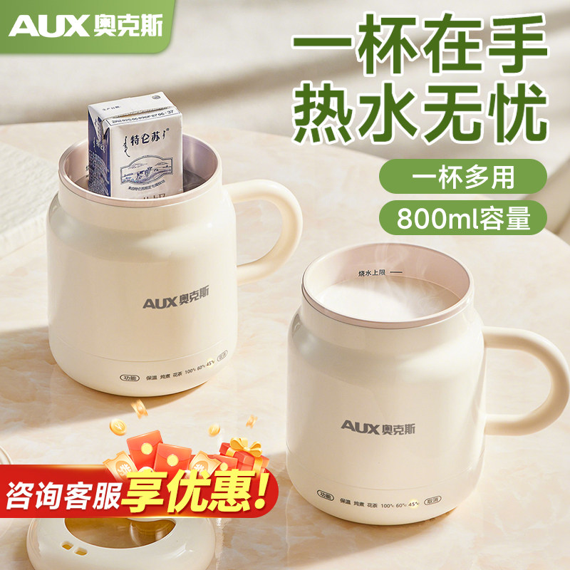 AUX奥克斯电热杯便携式电热水杯2026年新款多功能热奶杯保温炖煮