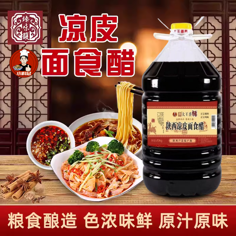 凉皮专用醋凉皮商用大王醋