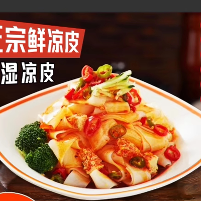 陕西凉皮米皮手工凉皮擀面皮