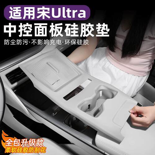 宋UltraEV/dmi全包中控排挡垫