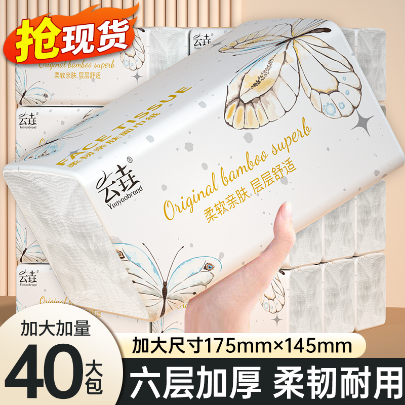 【六层加厚】40大包抽纸整箱纸巾厕所卫生纸家用实惠装厨房餐巾纸