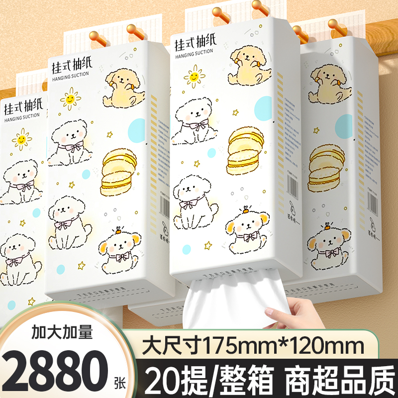 【悬挂纸巾】24提厨房用纸抽纸家用实惠装餐巾纸厕所卫生纸抽