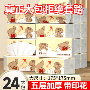 整箱纸巾厨房餐巾纸厕所卫生纸 五层印花 24大包抽纸家用实惠装