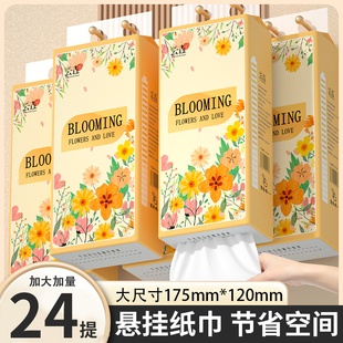 紙巾廚房抽紙整箱實(shí)惠裝 24提懸掛式 紙抽廁所衛(wèi)生紙擦手紙