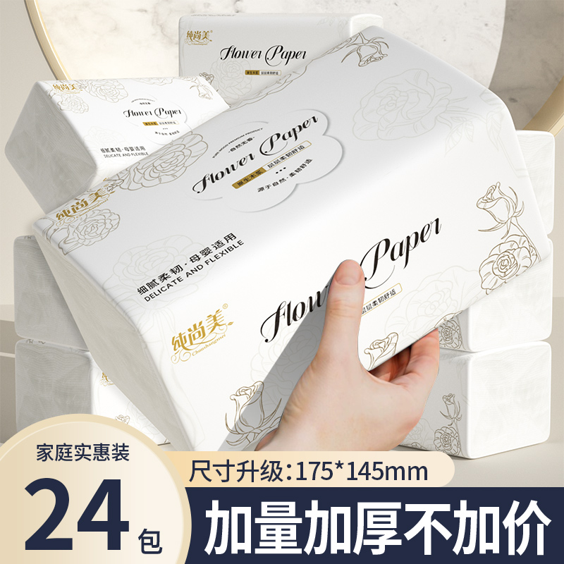 24大包家用抽纸实惠装纸巾厕所卫生纸厨房餐巾纸加厚整箱
