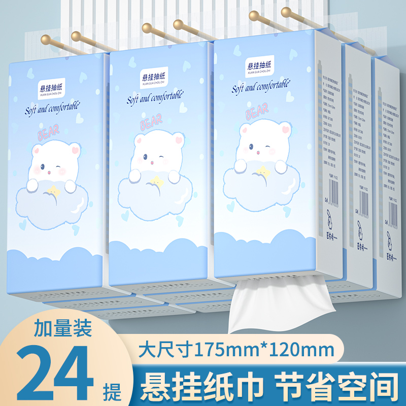 【悬挂式抽纸】24提纸巾整箱家用实惠装卫生纸厨房餐巾纸擦手纸