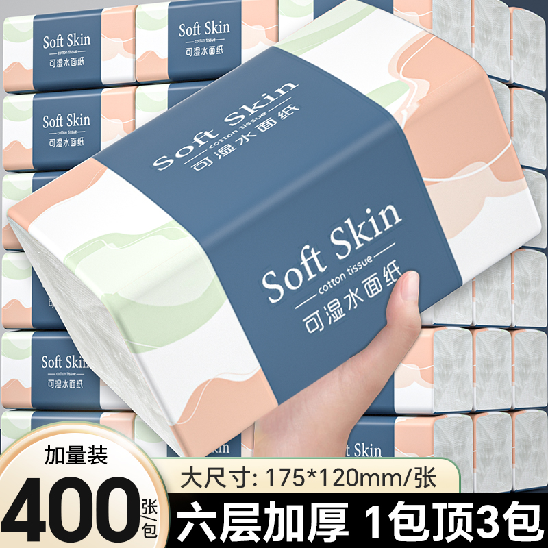 400张大包抽纸家用实惠装整箱纸巾批发厕所卫生纸抽学生宿舍用纸