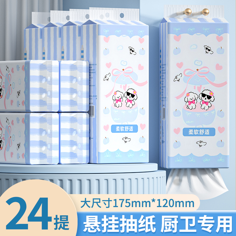 【整箱24提】抽纸悬挂式纸巾整箱厨房用厕所卫生纸家用便携