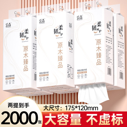 【悬挂式纸巾】1000张家用实惠装厨房抽纸厕所卫生纸抽学生宿舍