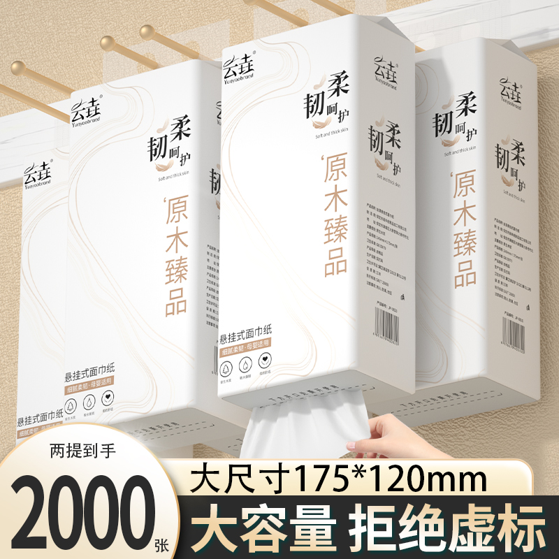 12提抽纸悬挂式整箱纸巾家用实惠装厨房餐巾纸大包厕所卫生纸批发