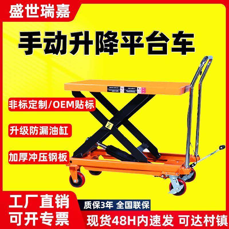 手动液压升降平台车可移动剪式电动升降机小型举升机简易式小推车