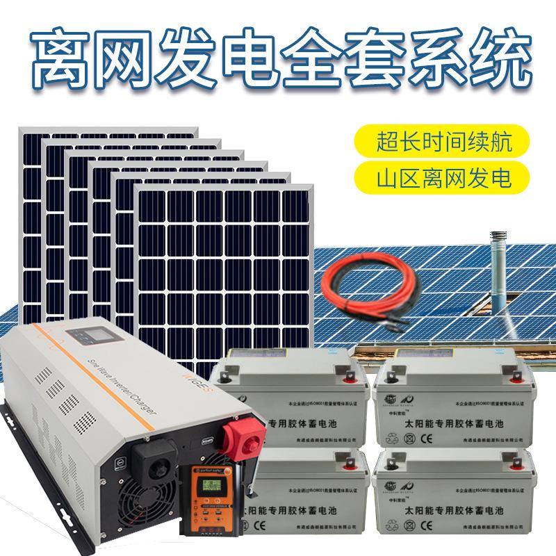 7KW离网型光伏发电系统家用太阳能大型厂区供电设备工厂直销