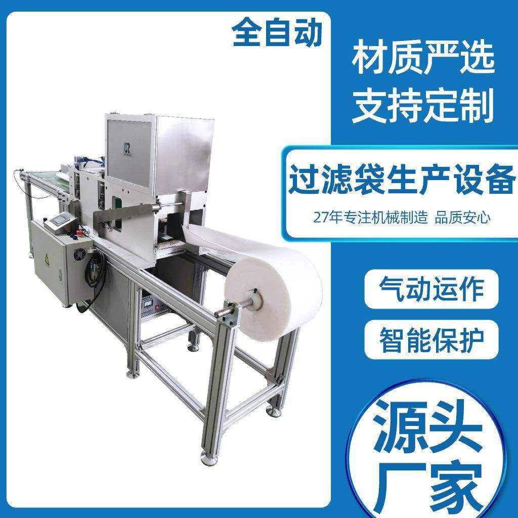 源头厂家供应全自动过滤袋制作设备自动上料智能操作过滤袋制造机,纺织面料/辅料/配套,其他纺织机械,淘宝优惠券,粉丝福利购,淘宝优惠卷