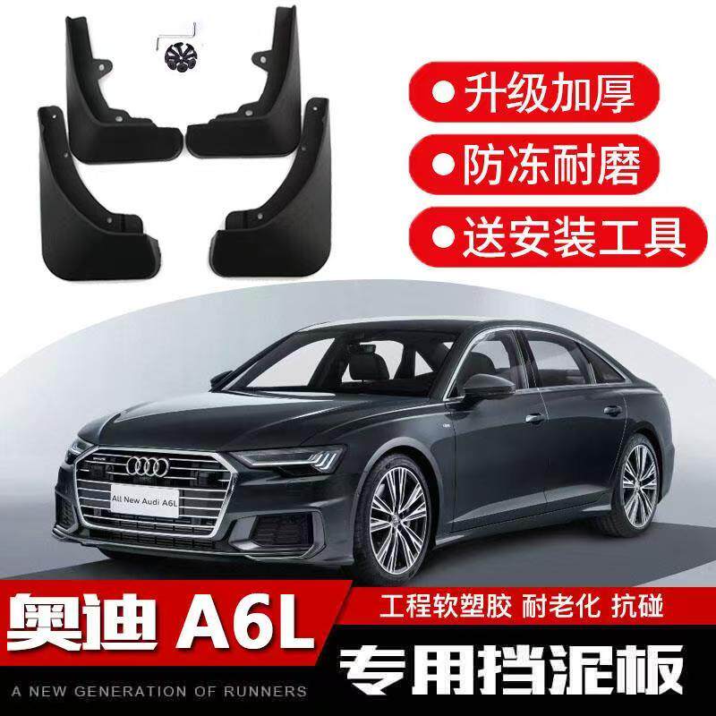 奥迪A6L/A3/A4L/A5/A7/A8原装挡泥板挡泥4S专用皮瓦装饰外观配件