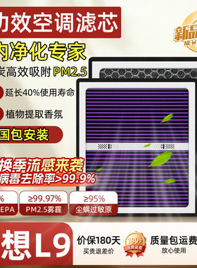 适用23款理想L9空调空气滤芯原厂套装22-24-25款MAX/PRO/UlTRA版