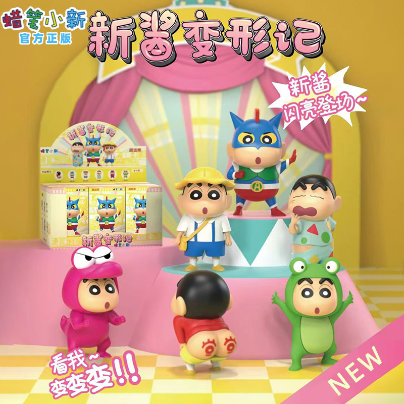 正版蜡笔小新新酱变形记手办公仔盲盒儿童生日礼物桌面摆件玩具