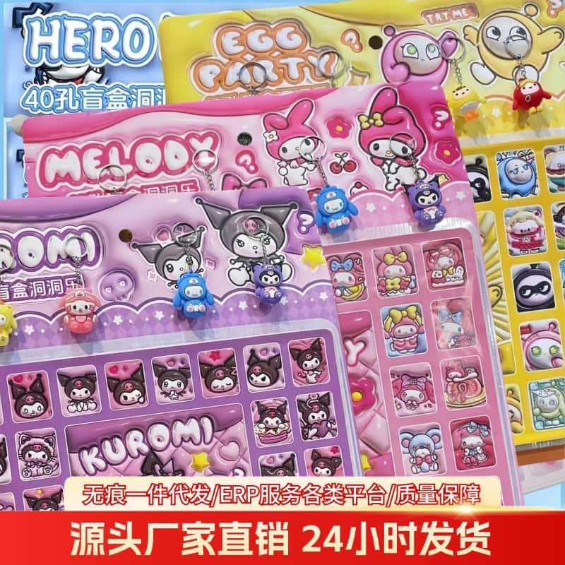 三丽鸥盲盒拆拆乐洞洞乐抽奖潮玩奥特曼夜光公仔戳戳乐网红批发