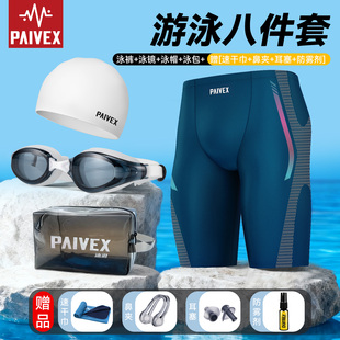 泳裤男款成人三件套近视泳镜泳帽泳裤竞速专业高端游泳装备全套