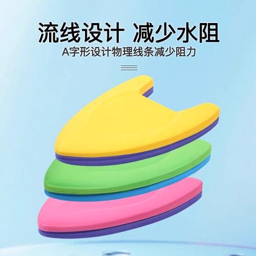 英发游泳浮板成人儿童A字板训练