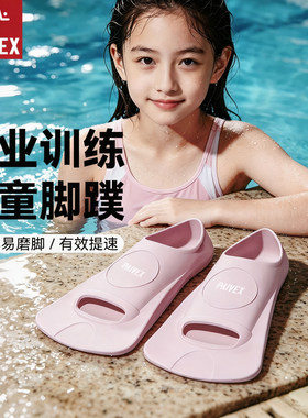 脚蹼游泳专用儿童女孩粉色短脚蹼