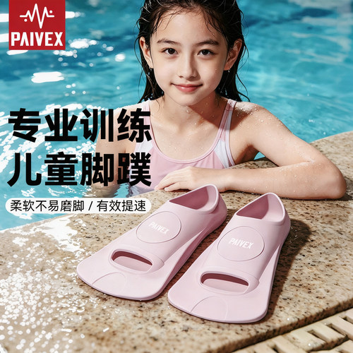脚蹼游泳专用儿童女孩粉色短脚蹼