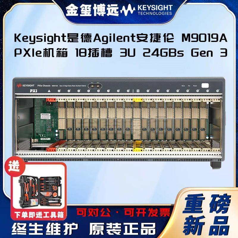 M9019APXIe机箱：18插槽，3U，24G