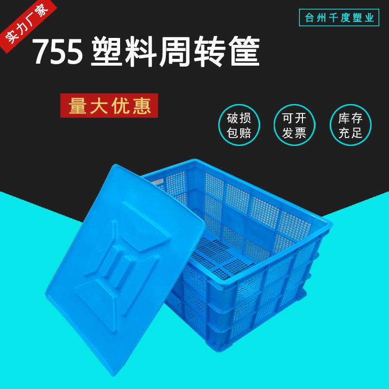 现货755筐一米筐带轮加强加厚塑料筐周转筐蔬菜水果收纳箩筐