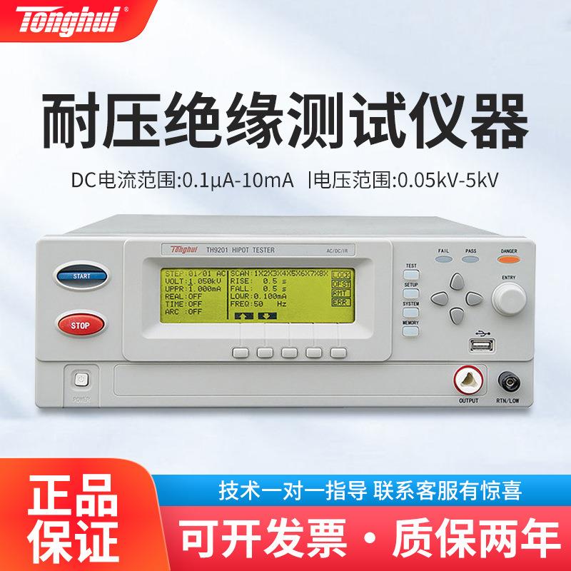 (Tonghui)TH9201TH9201B多通道程控交直流耐压绝缘测试仪