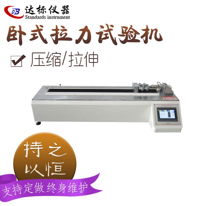 触控卧式拉力机便宜款电动拉力电动力学测试设备微型