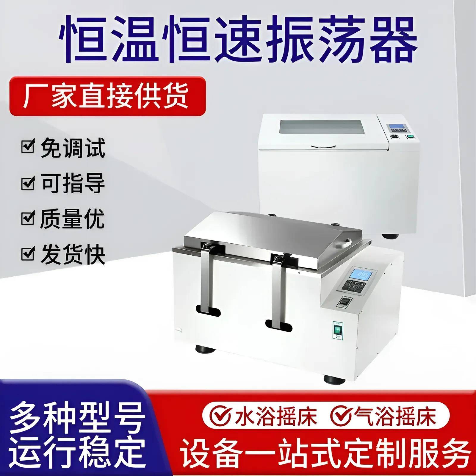 SHA-B/C回旋往复式水浴恒温振荡器实验室调速气浴振荡摇床