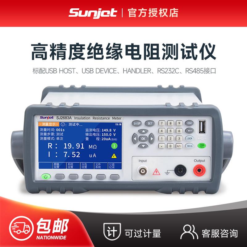 三杰SJ2682A高精度绝缘电阻测试仪SJ2683B数字兆欧表