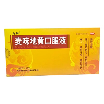 旭阳 麦味地黄口服液 10ml*30支/ 滋肾养肺 眩晕耳鸣 腰膝酸软