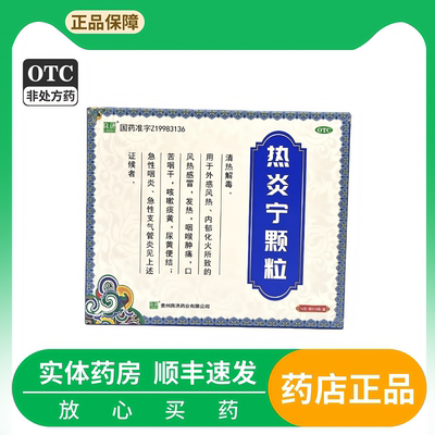 【良济】热炎宁颗粒16g*10袋/盒