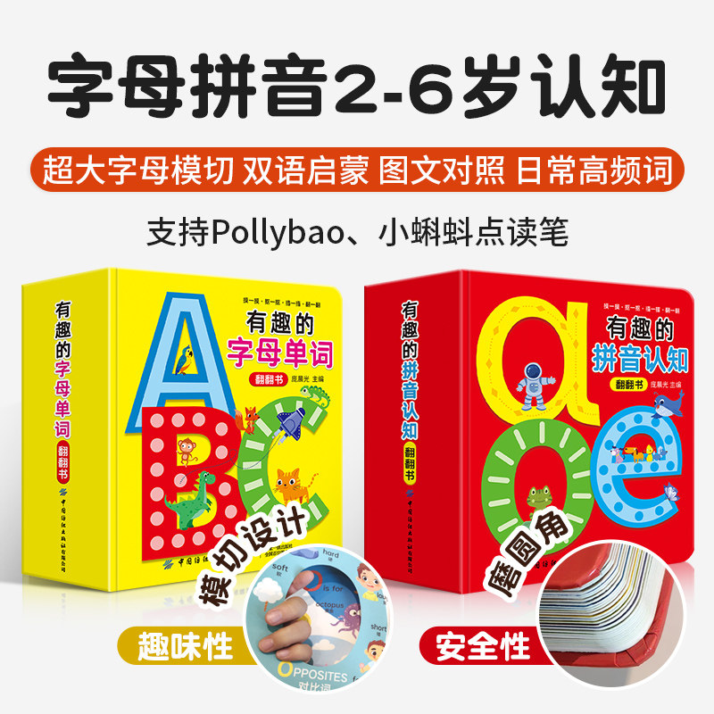 字母单词翻翻书拼音认知翻翻书0-3-6岁英语启蒙汉语拼音背单词玩具书低幼洞洞书大字母模切幼儿汉语词典支持小蝌蚪点读书双语注音