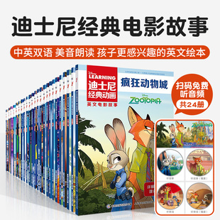 小学英语知识点课外辅导24册 12岁英语绘本小学生一二三年级详解人教版 迪士尼经典 动画英文电影故事书中英双语绘本儿童课外阅读书8