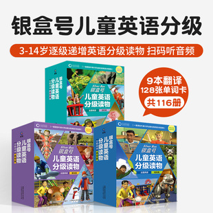 银盒号儿童英语分级读物主题阅读基础提高进阶篇小学英语3-14岁日常口语英文单词词汇训练牛津大学英语分级儿童绘本童书共116册