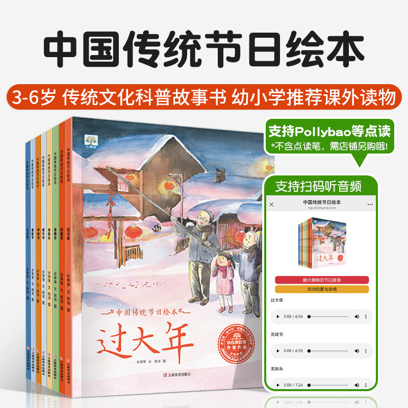小果树中国传统节日绘本全8册
