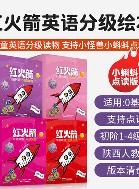 红火箭儿童英语分级读物字母探险家预备级初阶陕西人教版支持小怪兽小蝌蚪点读笔批发价清仓处理英语启蒙绘本零基础入门红火剑童书