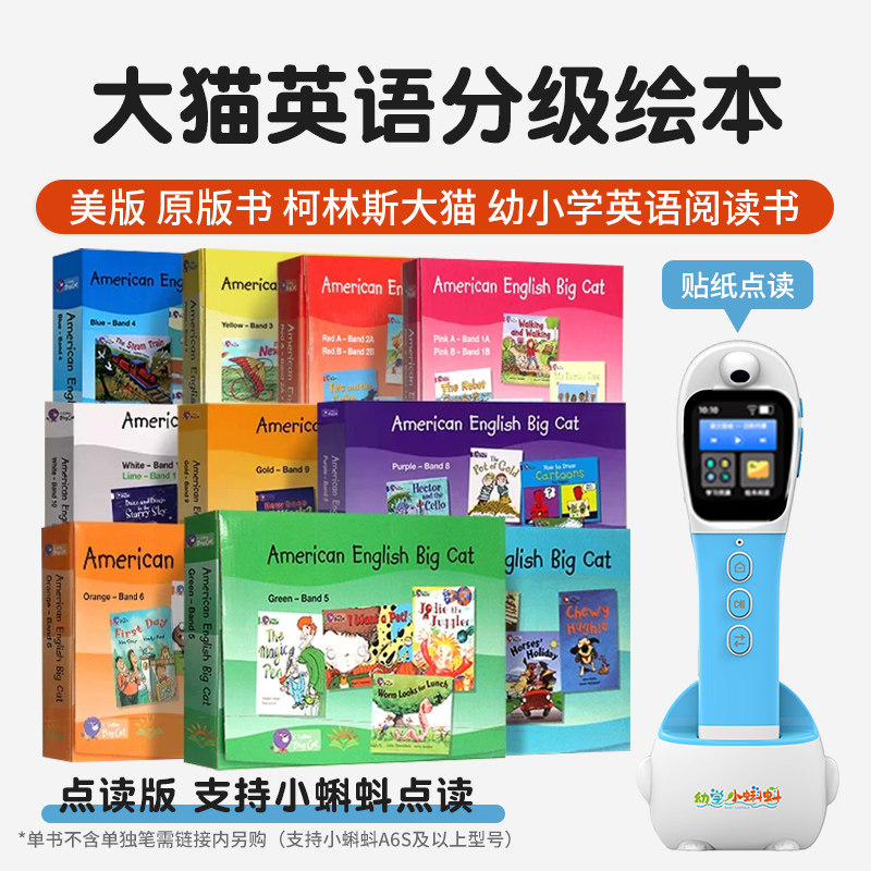 原版柯林斯大猫英语分级阅读