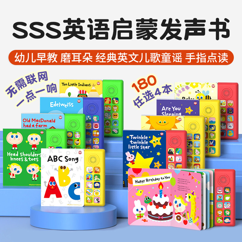 米象sss儿歌有声书英语启蒙进口早教语言启蒙幼儿磨耳朵经典英文