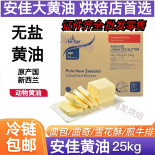 安佳大黃油動物性無鹽黃油烘焙原料面包曲奇餅干家用煎牛排專用