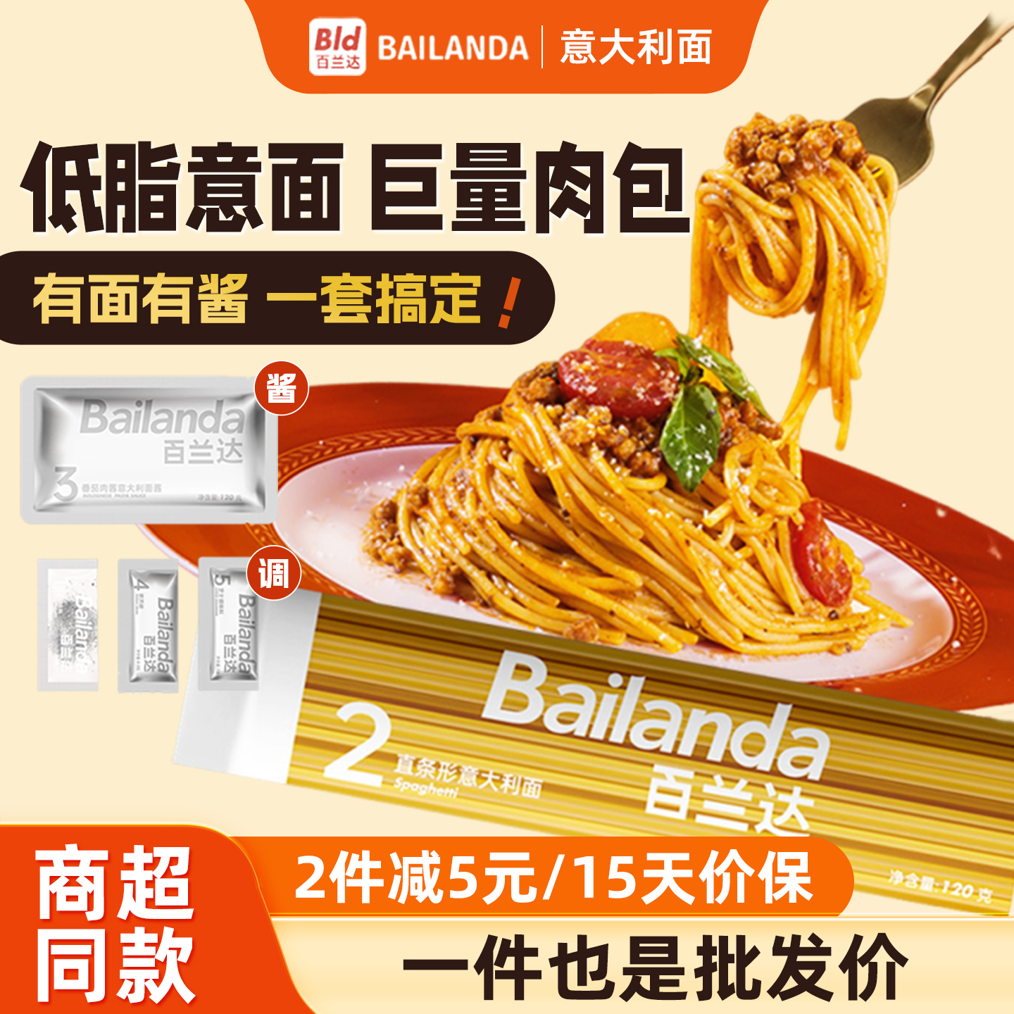 百兰达意面番茄肉酱意大利面黑椒牛柳酱包通心粉速食面儿童方便面