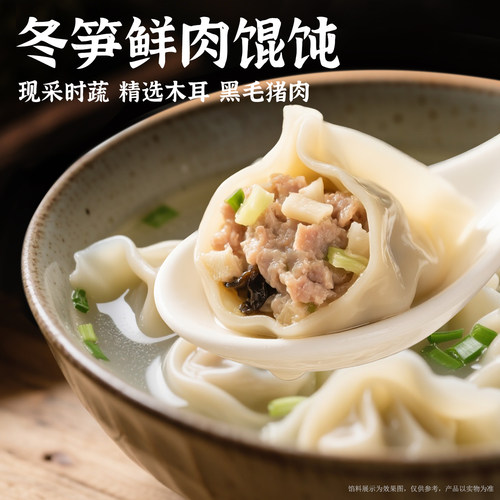 湖鲜领冬笋木耳鲜肉大馄饨黑毛猪虾仁混沌老上海早点速食早餐生制