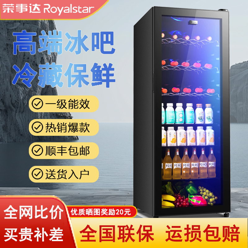 荣事达冰吧家用冷藏柜小型冰箱办公室展示透明展示饮料红酒保鲜柜