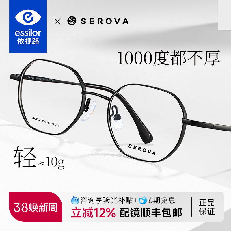 依视路镜片配施洛华眼镜框β钛男女款多边形眼镜架高度近视SC292