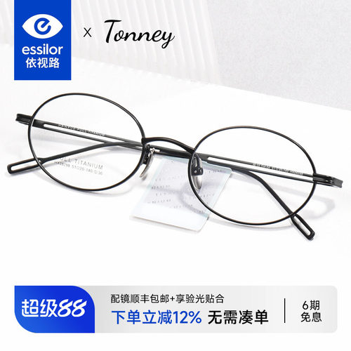 依视路Tonney日本进口钛材眼镜女