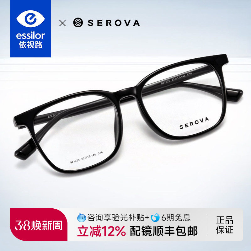 依视路镜片施洛华近视眼镜男大黑框TR90眼镜架配防蓝光眼镜SF1025